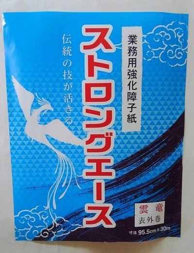 画像2: 業務用強化障子紙　ストロングエース　雲竜　30ｍ巻