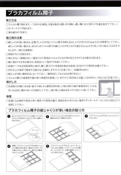 画像2: 遮光障子紙　白無地　プラカフィルム障子 