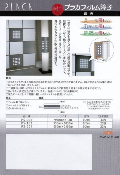 画像1: 遮光障子紙　白無地　プラカフィルム障子  (1)