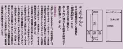 画像3: なごみ　No.701　彦根更紗　おしゃれな花柄　98ｃｍ×201cm　1.5万円以上で送料無料！　和モダン