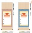 画像1: 命名掛け軸　吉祥旭日飛翔　命名飾り　名前入掛け軸　送料無料！ (1)