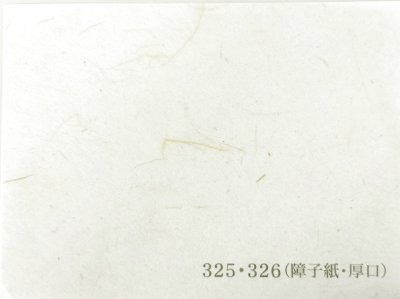 画像2: 月桃紙　障子紙 厚口