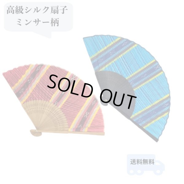 画像1: 【送料無料】沖縄  高級シルク扇子  ミンサー柄  只今扇子袋プレゼント中 さらに扇子2本でエコバッグプレゼント♪  竹とシルクの天然素材 プレゼント 沖縄みやげ おしゃれな扇子 (1)
