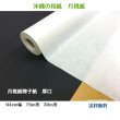 画像1: 月桃紙　障子紙 厚口 15m巻 30ｍ巻 送料無料　無農薬有機栽培 障子張り替え 自然素材 DIY リメイク (1)