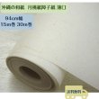 画像1: 月桃紙　障子紙　薄口 94cm幅 15ｍ巻 30ｍ巻 送料無料 無農薬有機栽培 障子張り替え 自然素材 DIY リメイク (1)