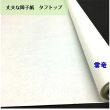 画像3: 強化障子紙 タフトップ15ｍ巻  幅95.5cm　障子張り替え DYI 丈夫な障子紙 リメイク【送料無料】 (3)