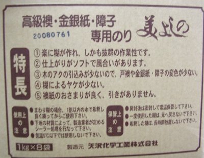 画像2: 襖・障子専用のり　美よしの　送料無料！