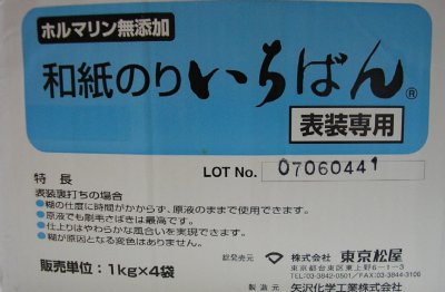 画像1: 和紙のりいちばん　送料無料！